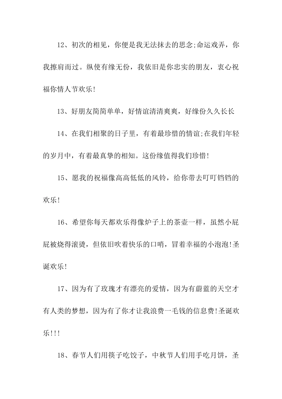 欢乐搞笑祝福语集锦_第3页