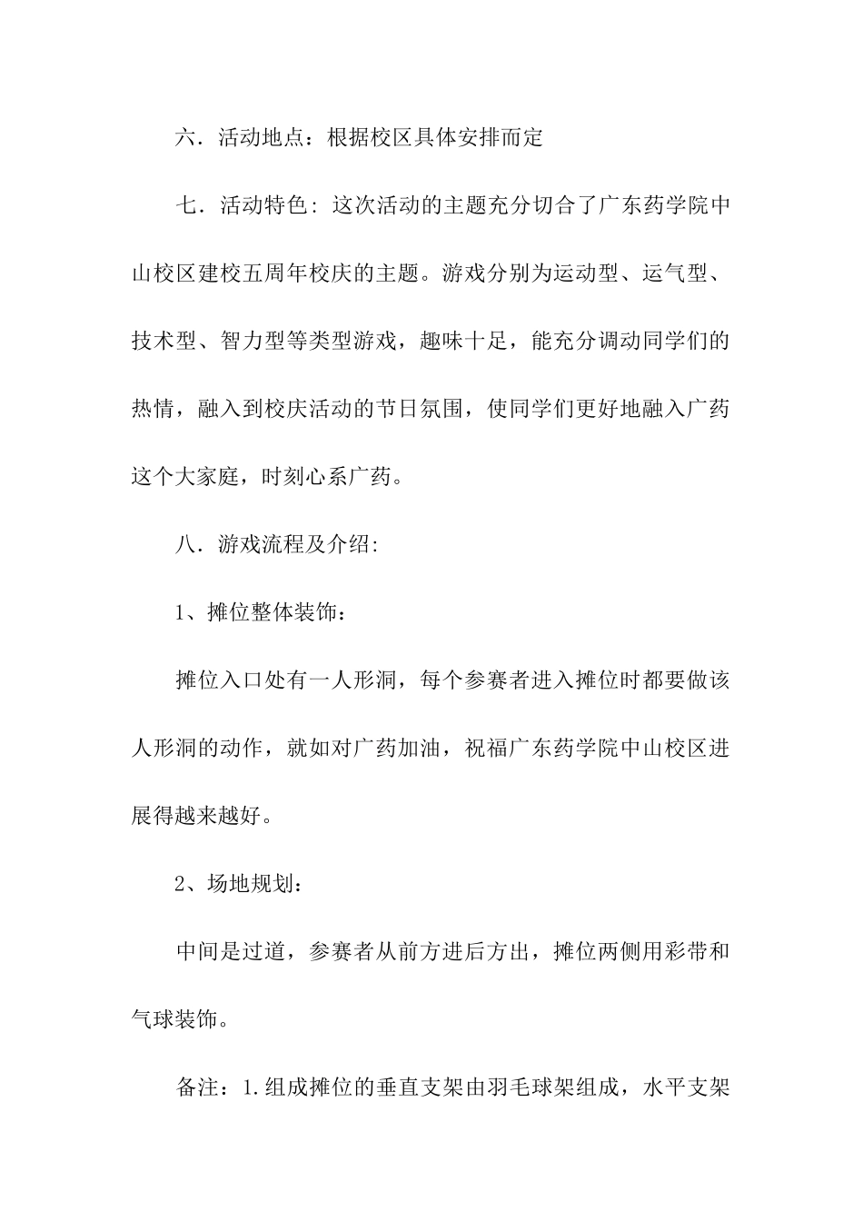 欢乐游园会游戏区策划书_第2页