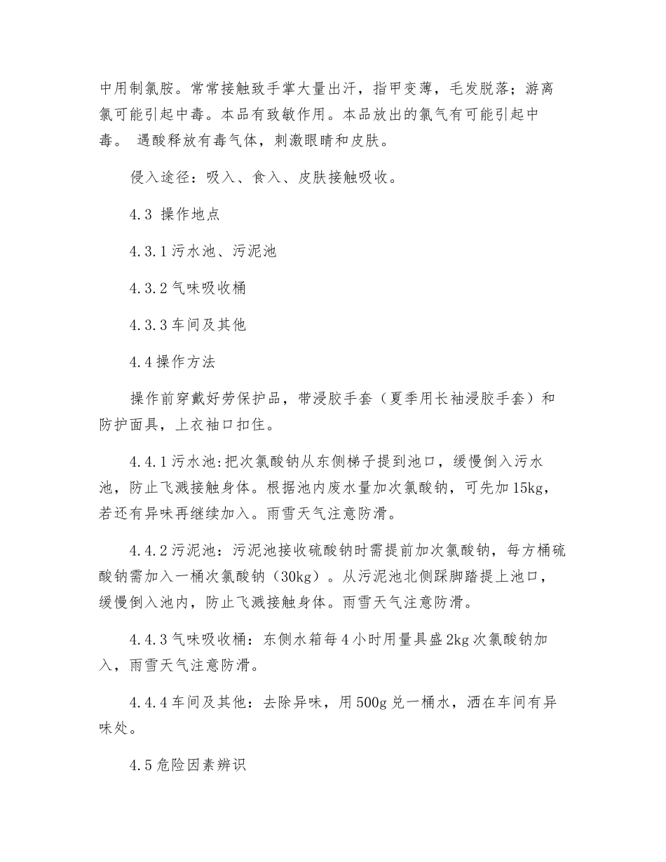 次氯酸钠操作规程_第2页