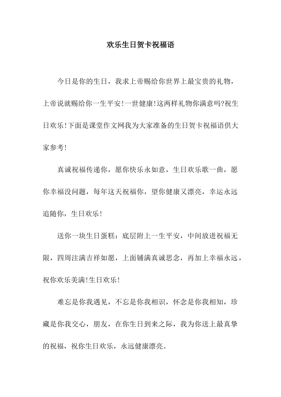 欢乐生日贺卡祝福语_第1页