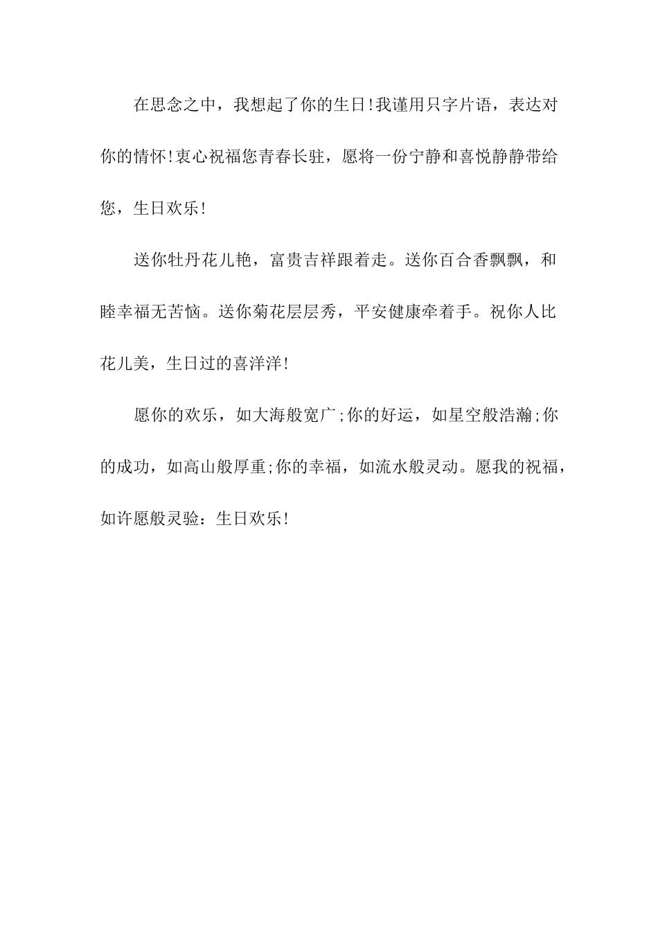 欢乐生日贺卡祝福语_第2页
