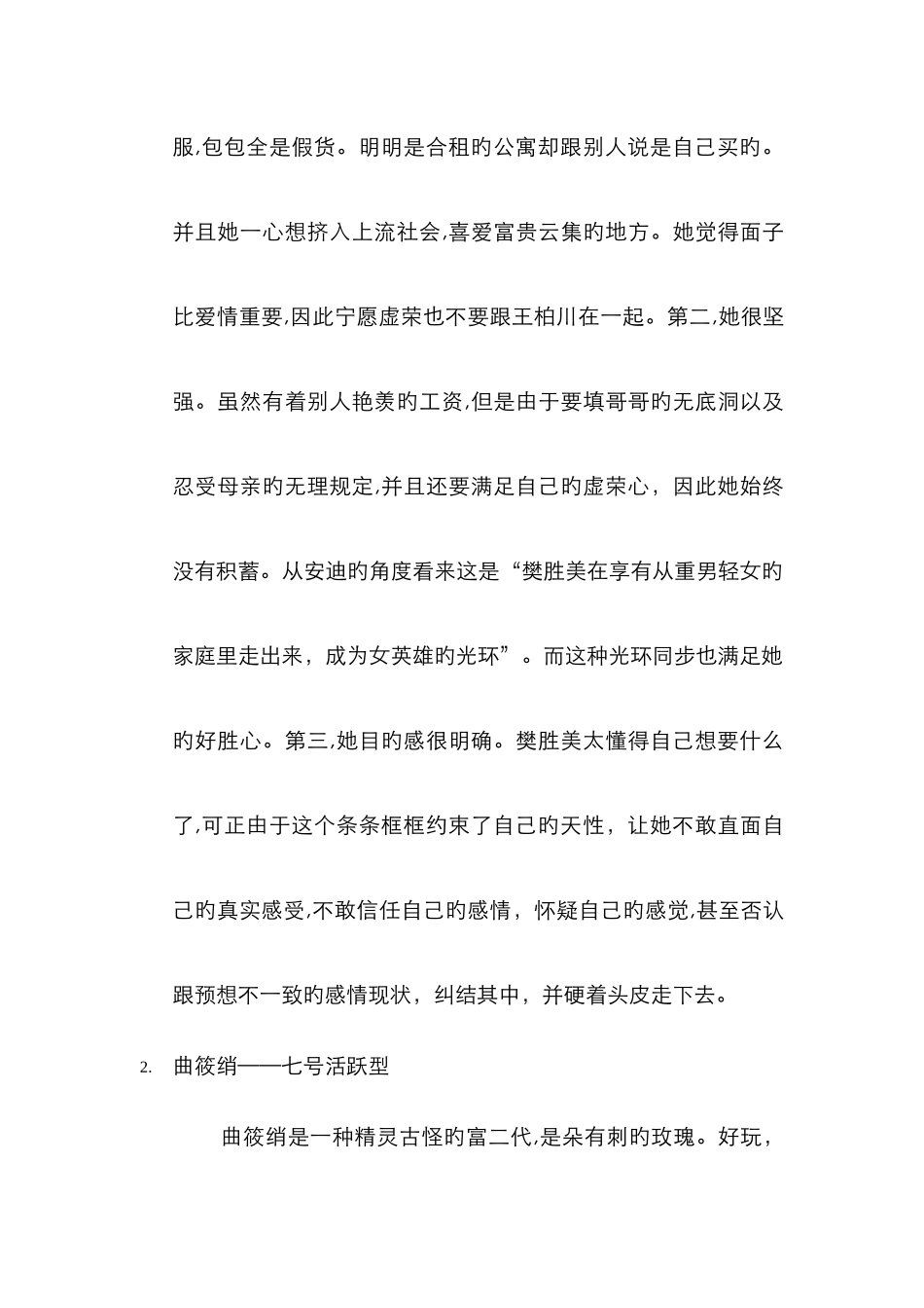 欢乐颂-九型人格分析五美_第2页