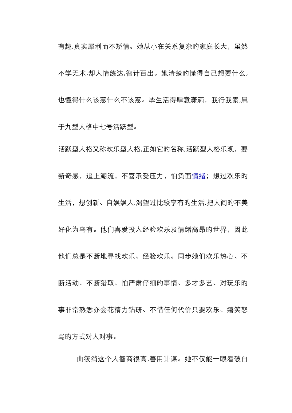 欢乐颂-九型人格分析五美_第3页