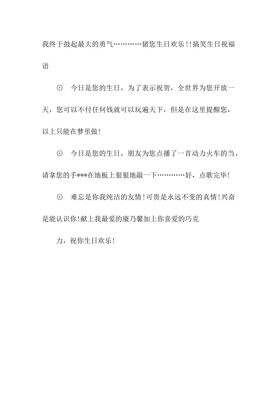 欢乐搞笑春节祝福语_第2页