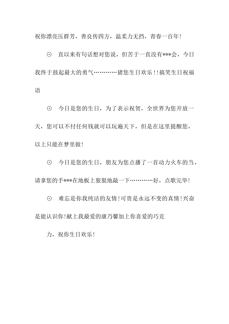 欢乐搞笑祝福语_第2页