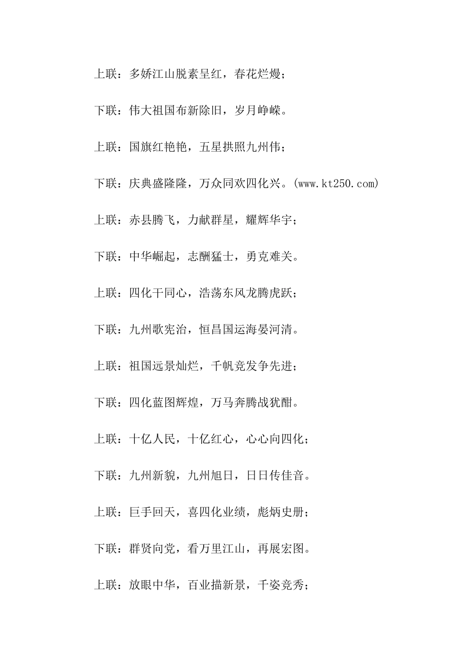 欢度国庆经典对联_第2页