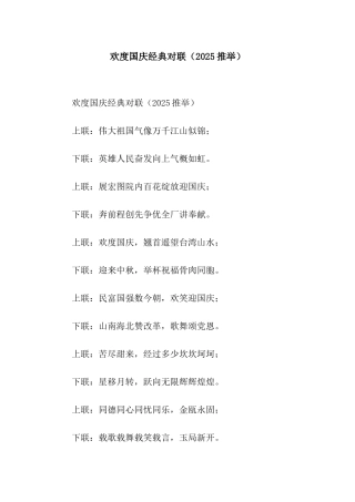 欢度国庆经典对联