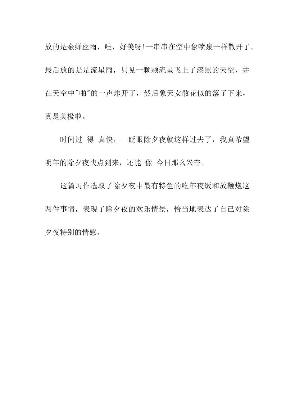 欢乐除夕夜作文500字_第2页