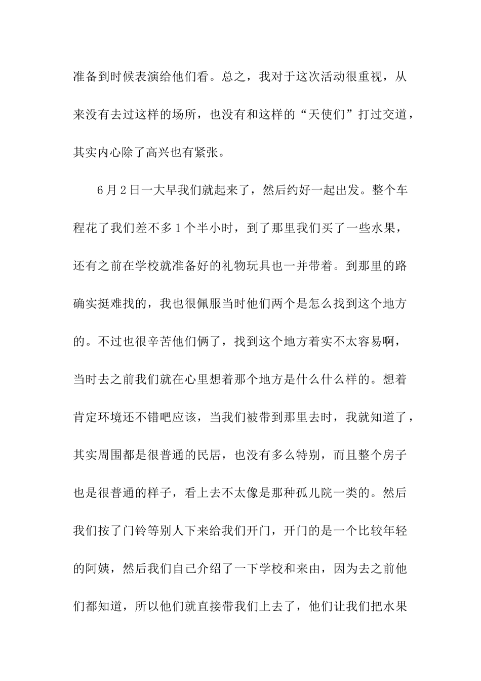 欢度“6.1”-党组织生活总结_第2页