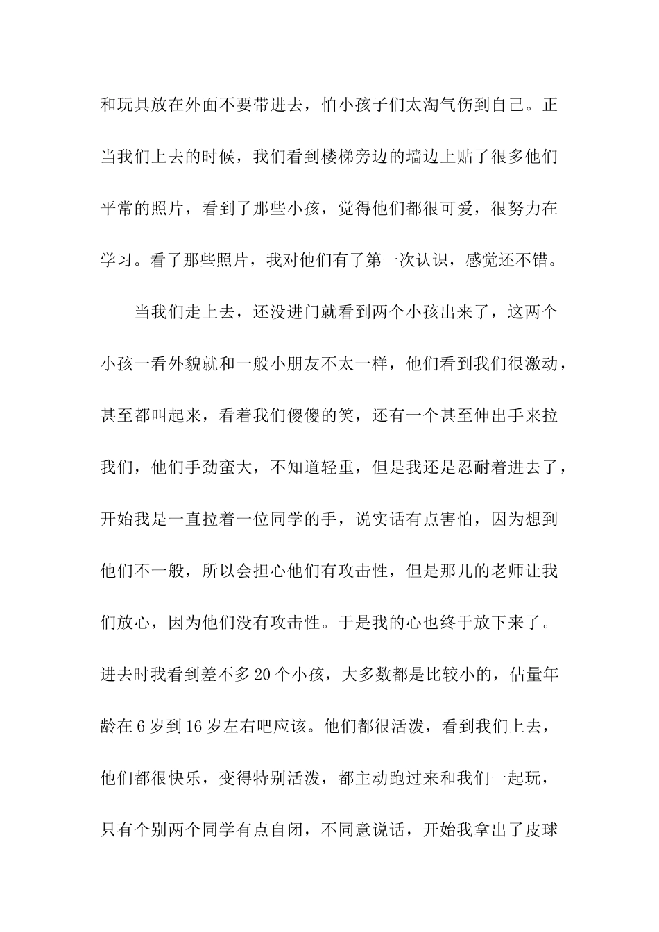 欢度“6.1”-党组织生活总结_第3页