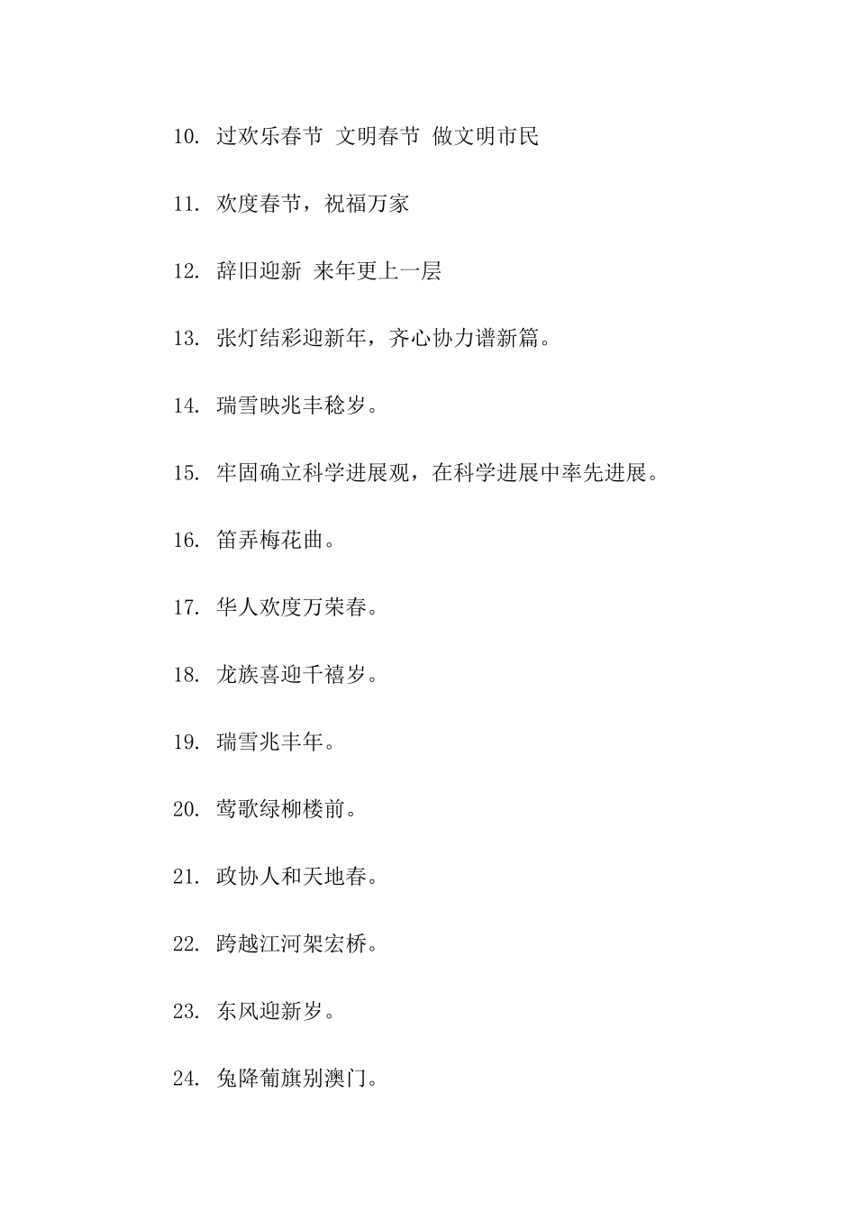 欢度春节宣传标语大全-口号标语大全-_第2页