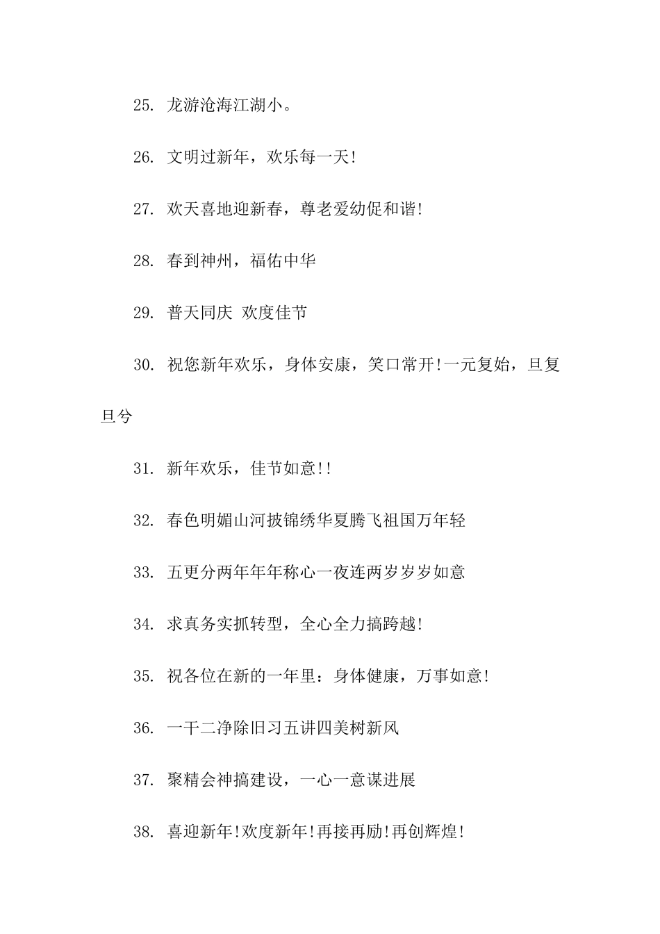 欢度春节宣传标语大全-口号标语大全-_第3页