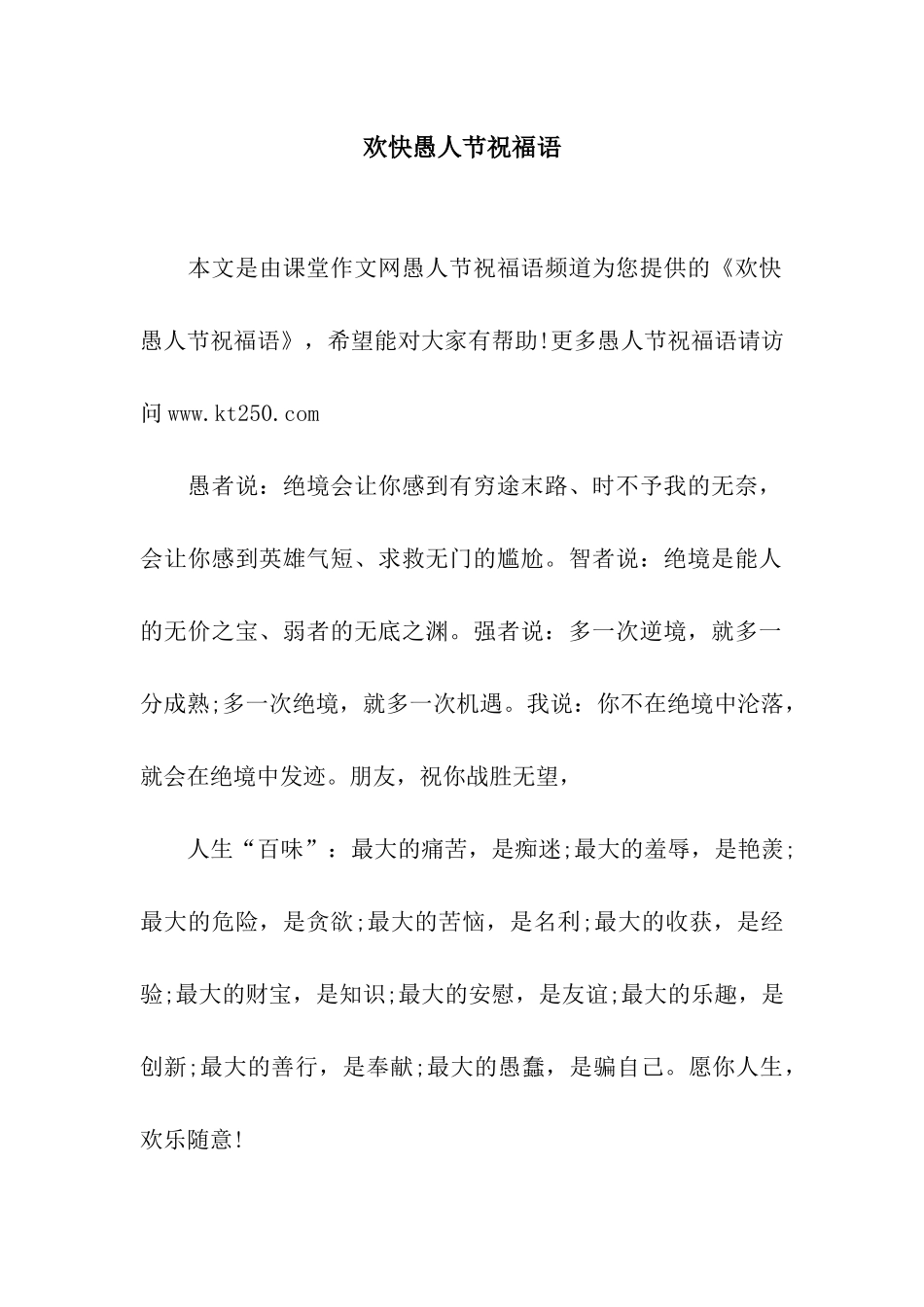 欢快愚人节祝福语_第1页