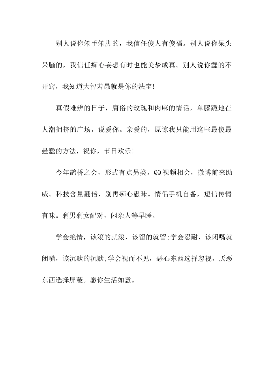 欢快愚人节祝福语_第2页