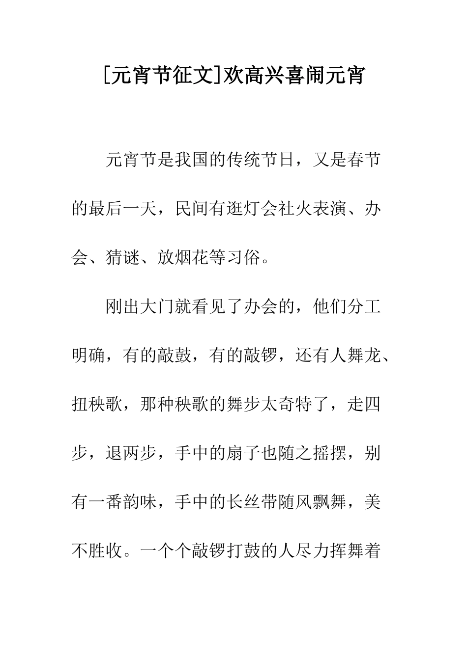 欢欢喜喜闹元宵-1_第1页