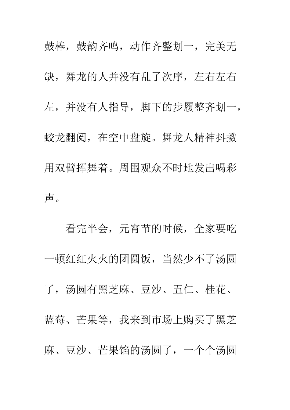 欢欢喜喜闹元宵-1_第2页