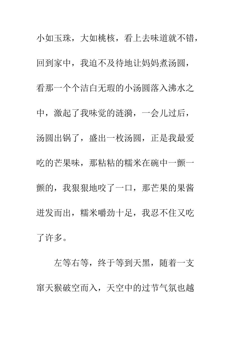 欢欢喜喜闹元宵-1_第3页