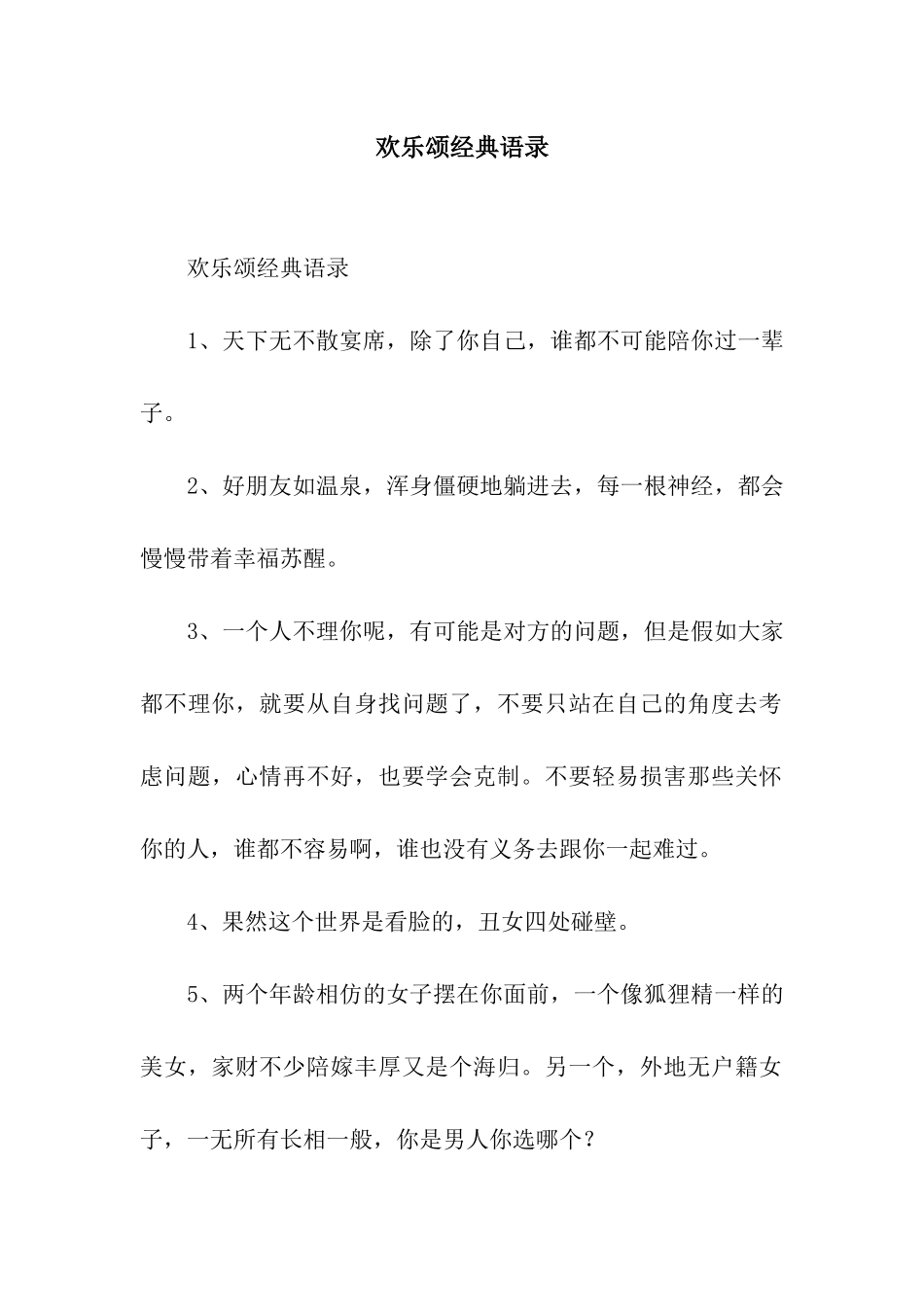 欢乐颂经典语录_第1页