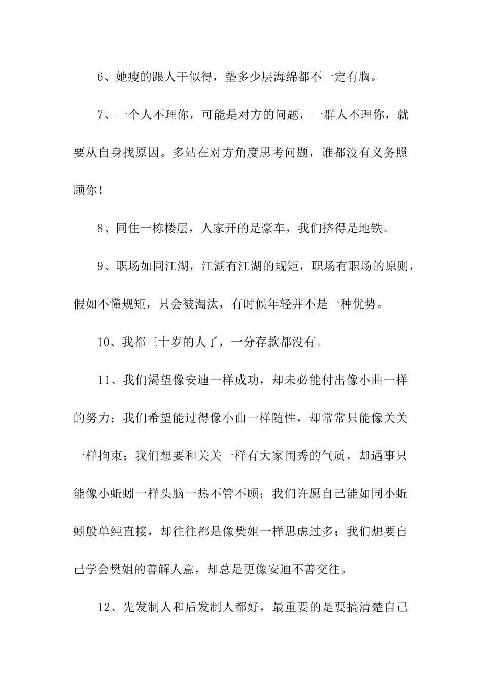 欢乐颂经典语录_第2页