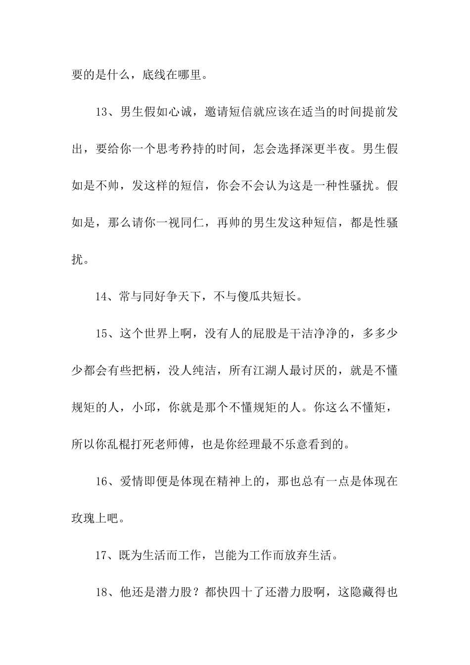 欢乐颂经典语录_第3页