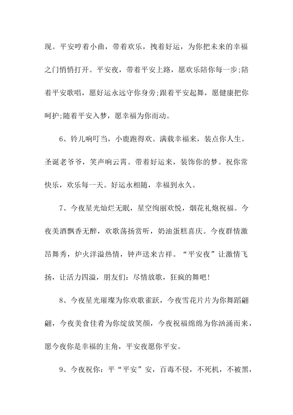 欢歌荡扬赏听_第2页