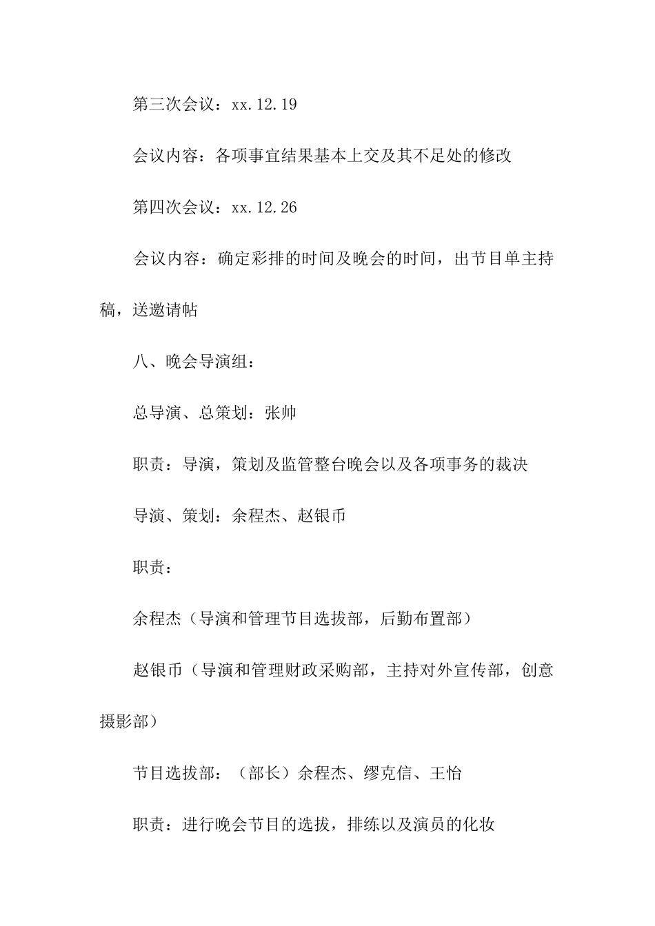 欢聚一家晚会活动策划书_第2页