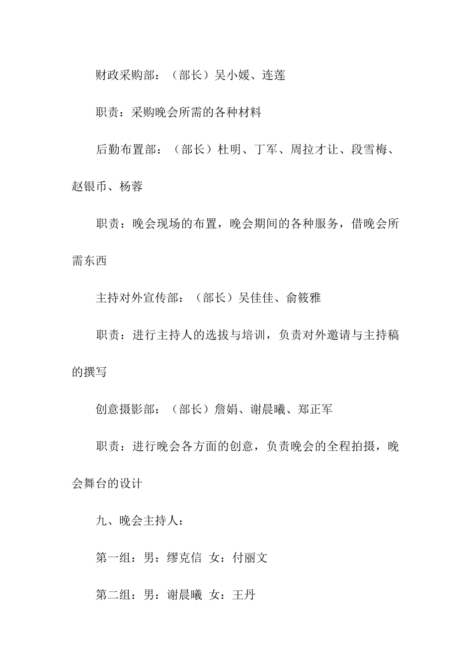 欢聚一家晚会活动策划书_第3页