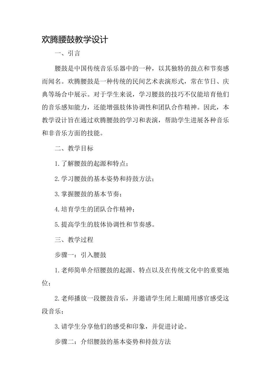 欢腾腰鼓教学设计_第1页