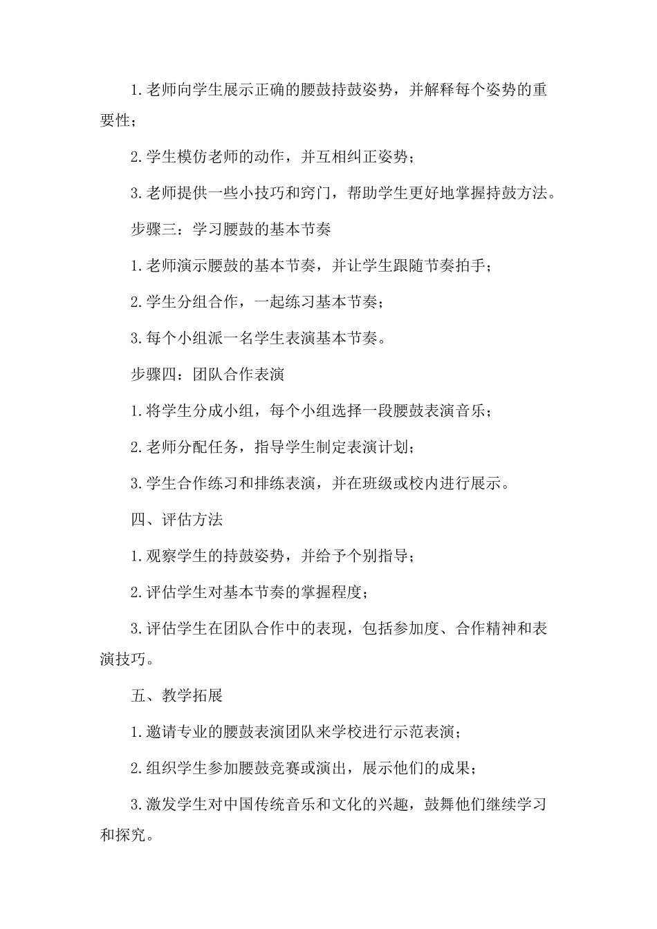 欢腾腰鼓教学设计_第2页