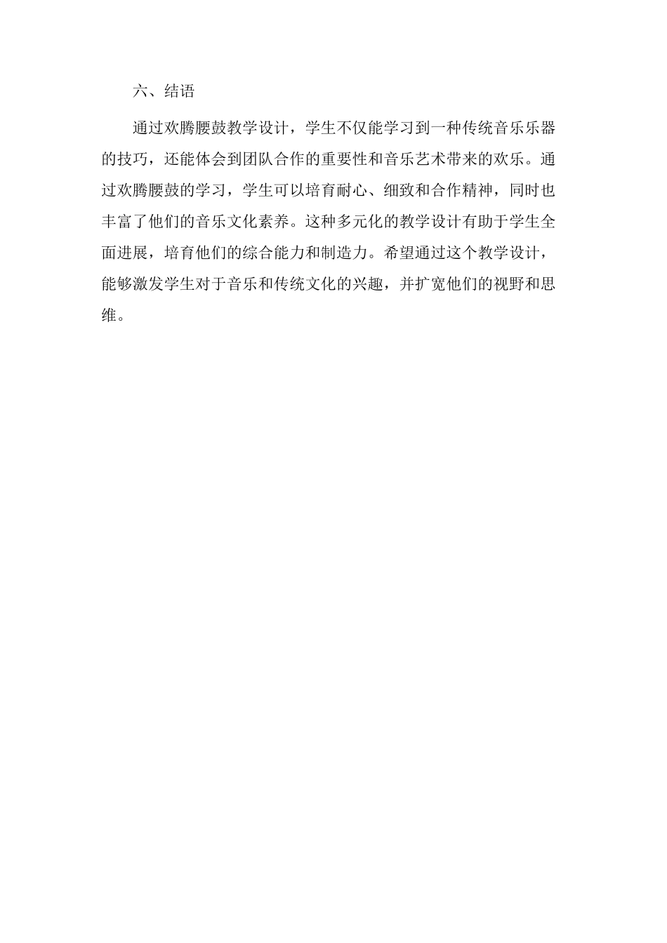 欢腾腰鼓教学设计_第3页