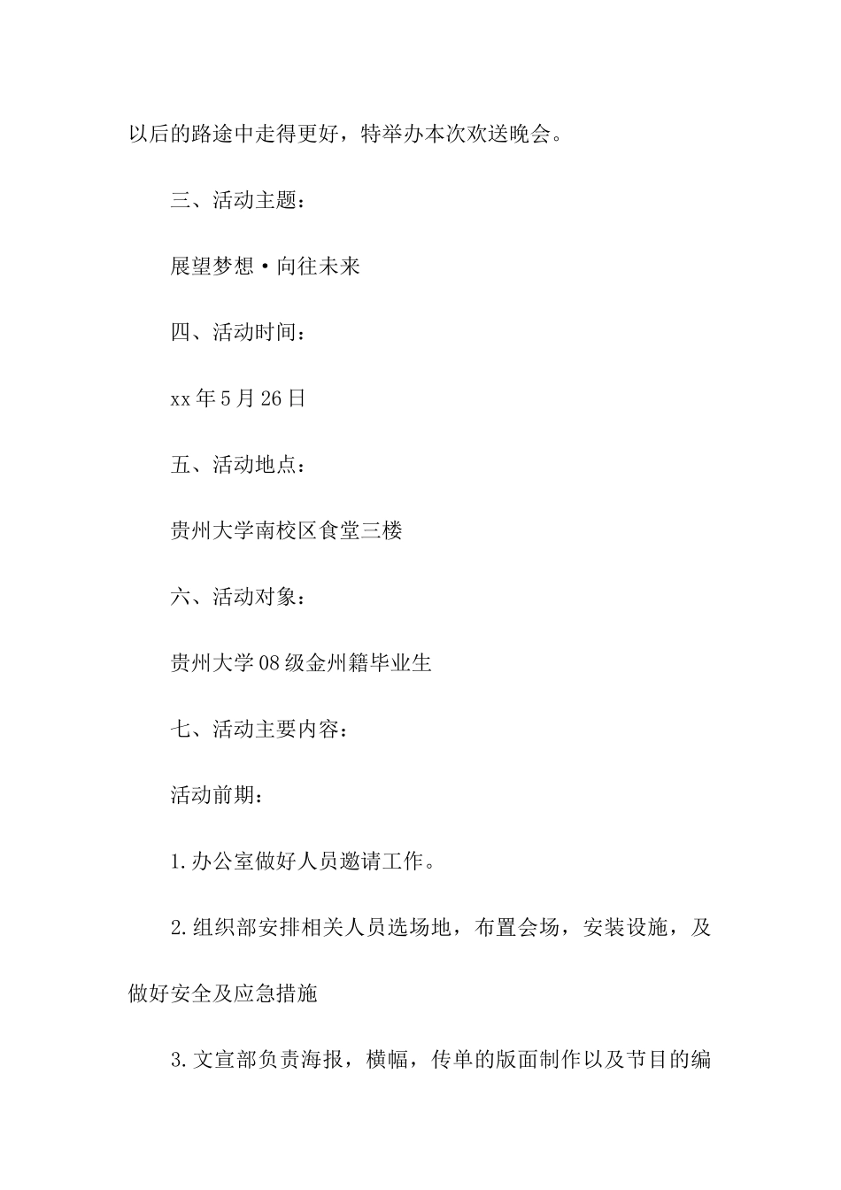 欢送会策划书模板_第2页