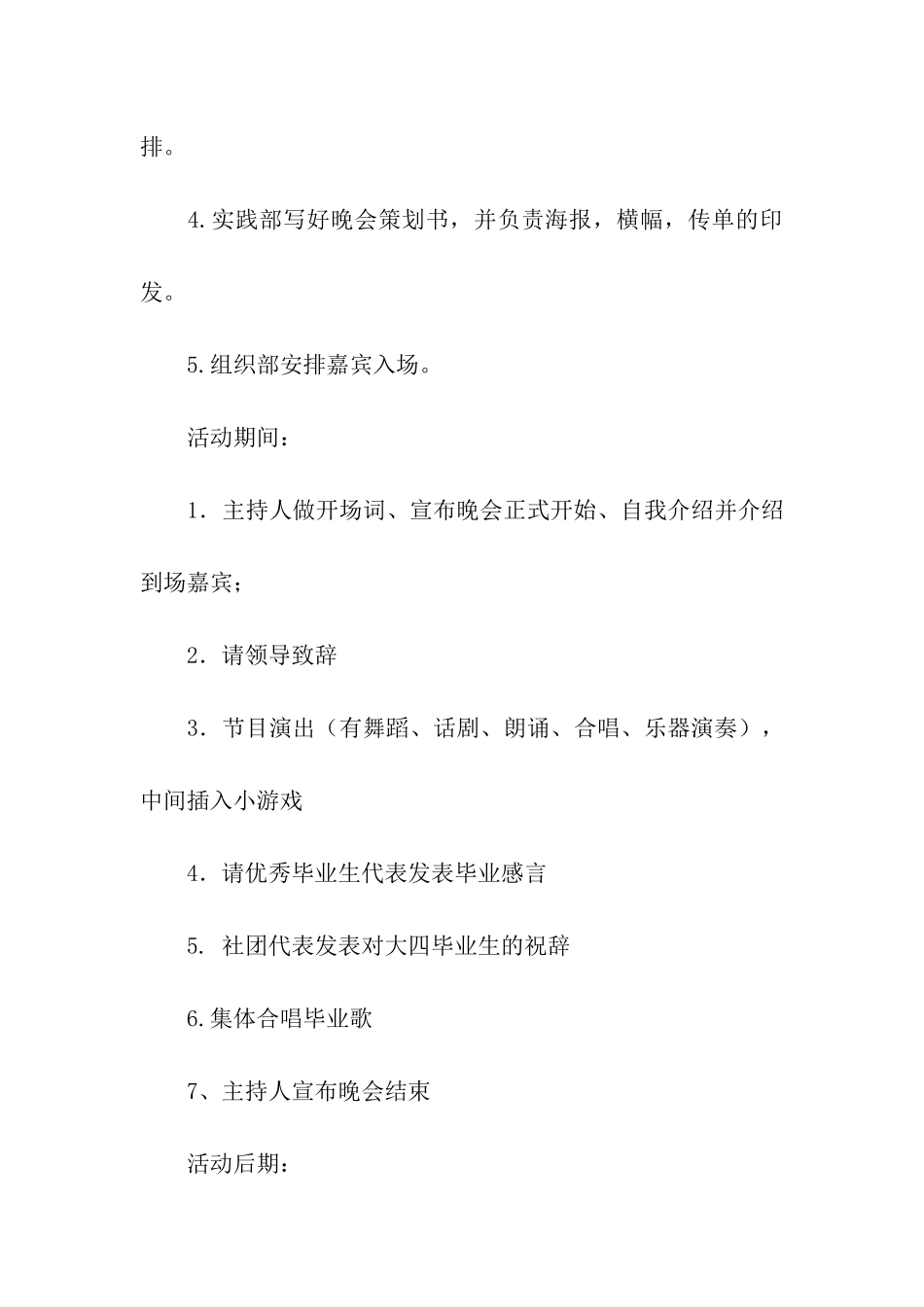 欢送会策划书模板_第3页