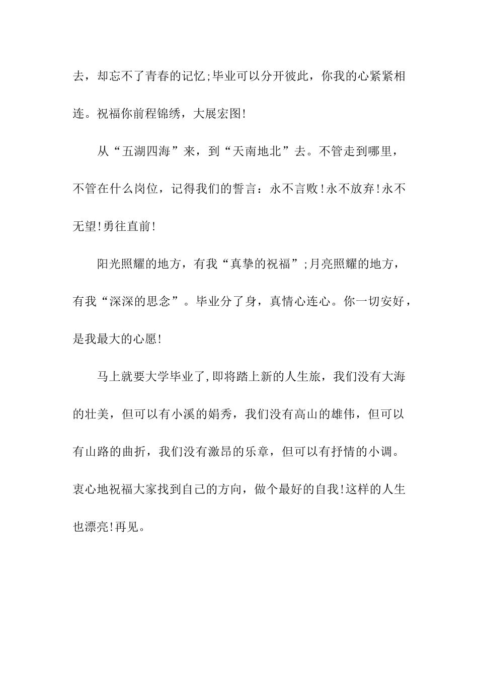 欢快毕业祝福语_第2页