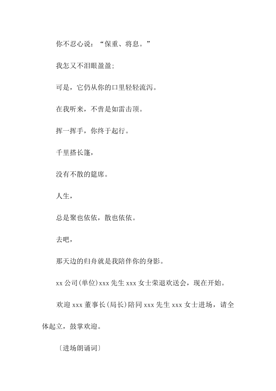 欢送退休老同志的讲话_第2页