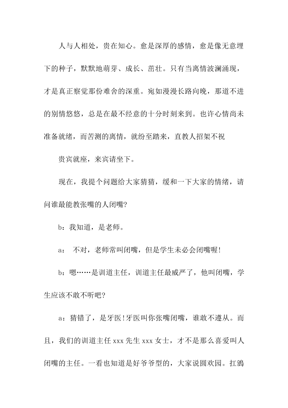 欢送退休老同志的讲话_第3页