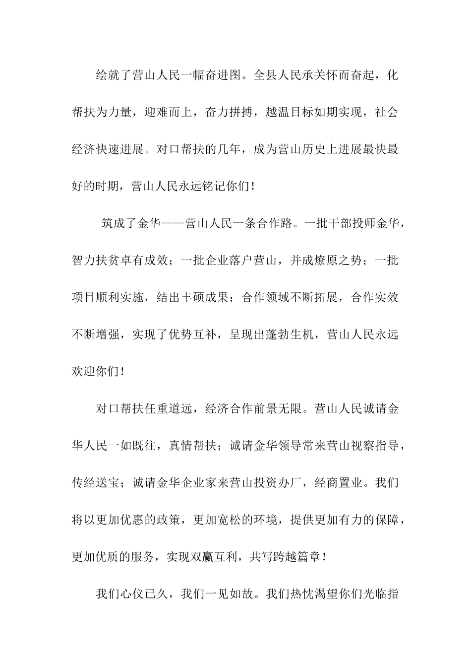 欢迎扶贫工作组的欢迎词_第2页