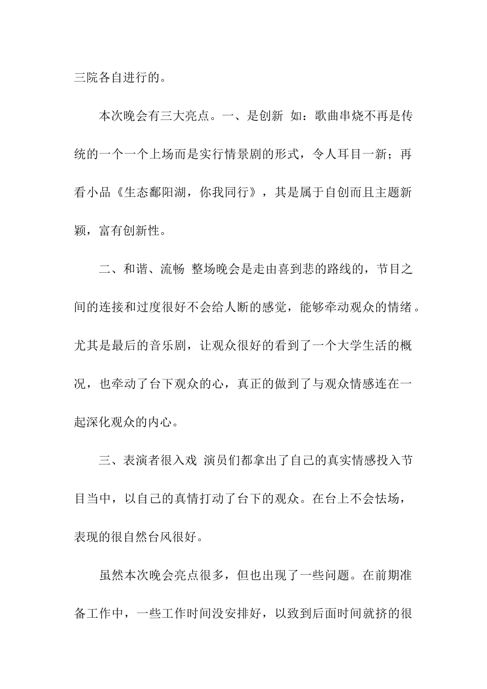 欢送毕业生晚会总结_第2页