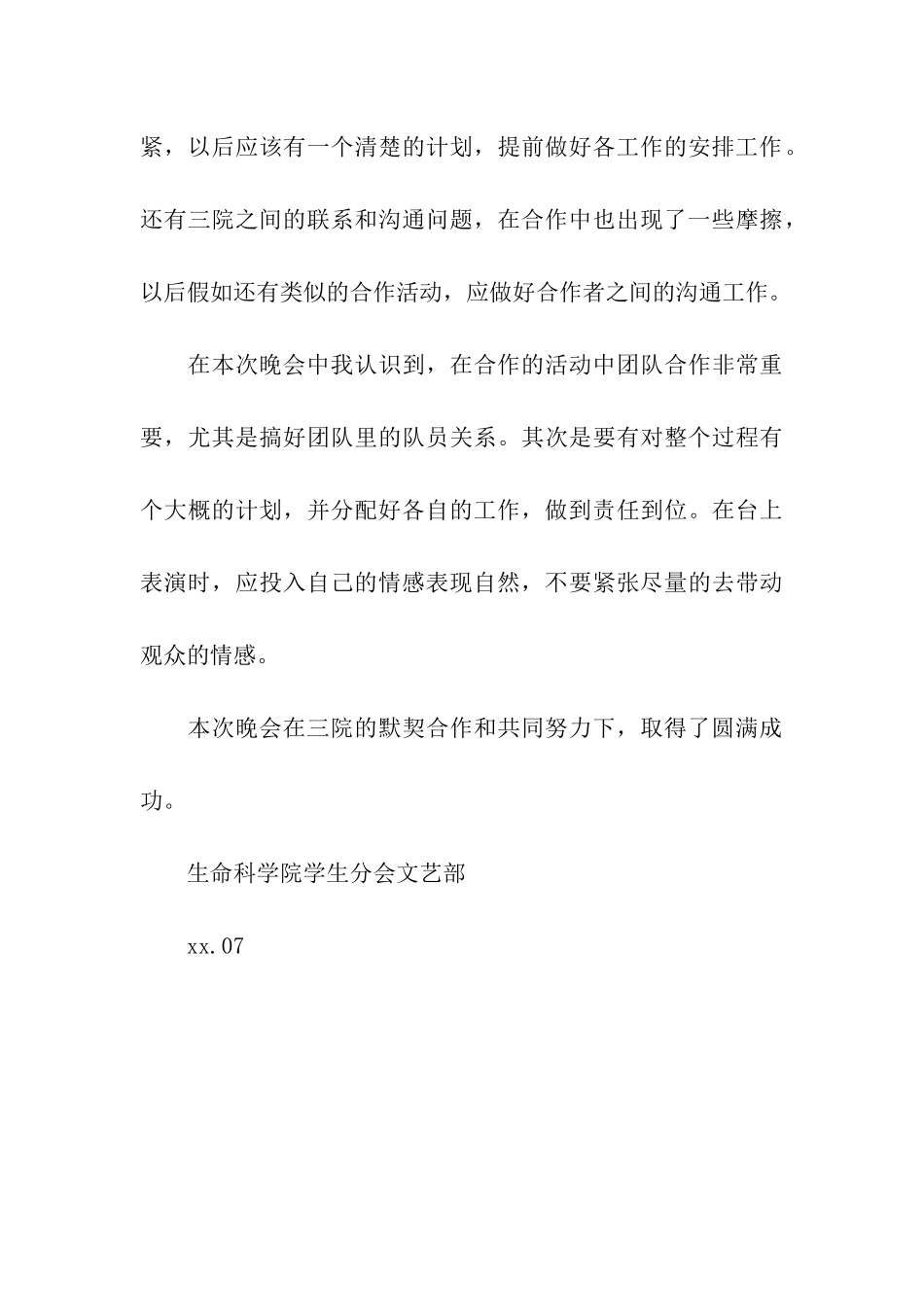欢送毕业生晚会总结_第3页