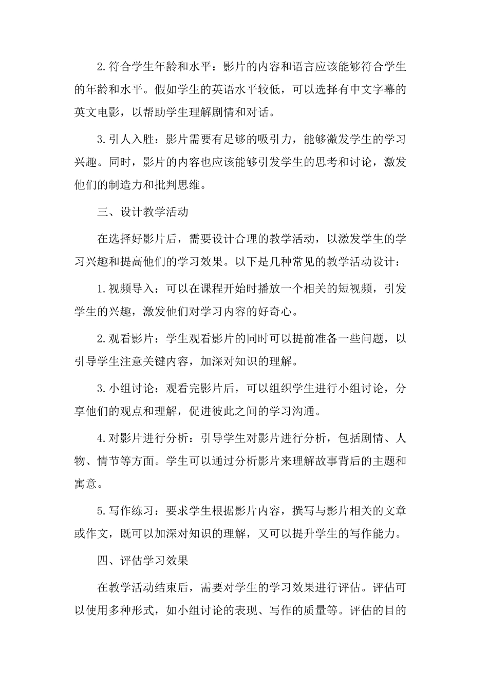 欣赏影片教学设计_第2页