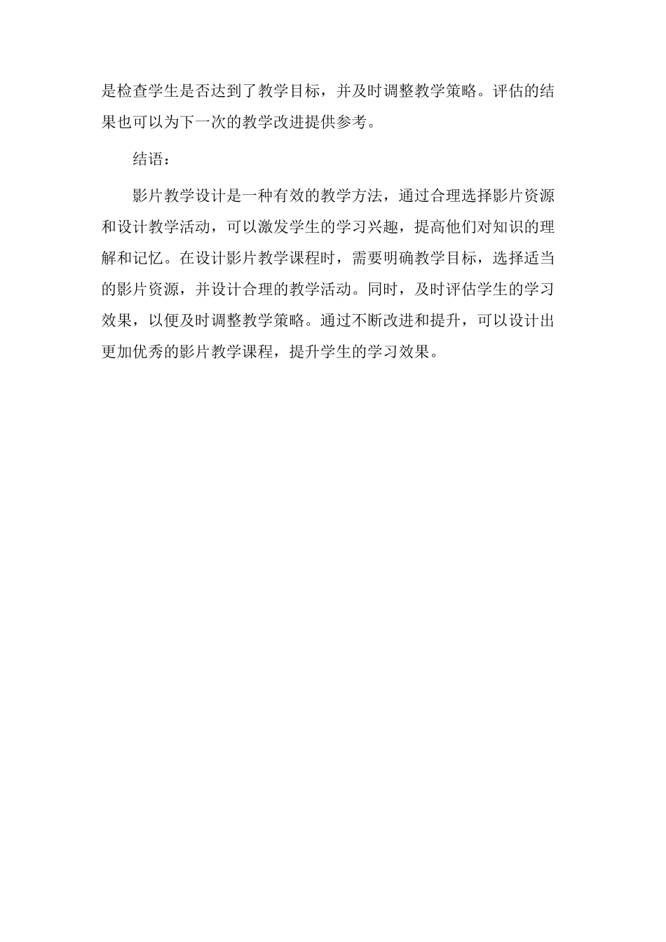 欣赏影片教学设计_第3页