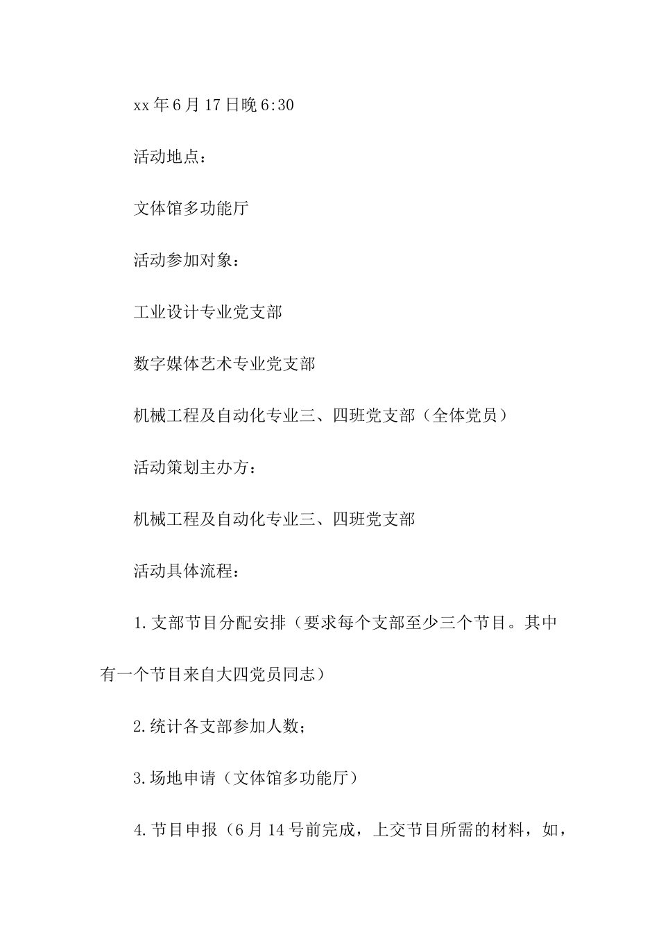 欢送毕业生党员联谊会策划书_第2页