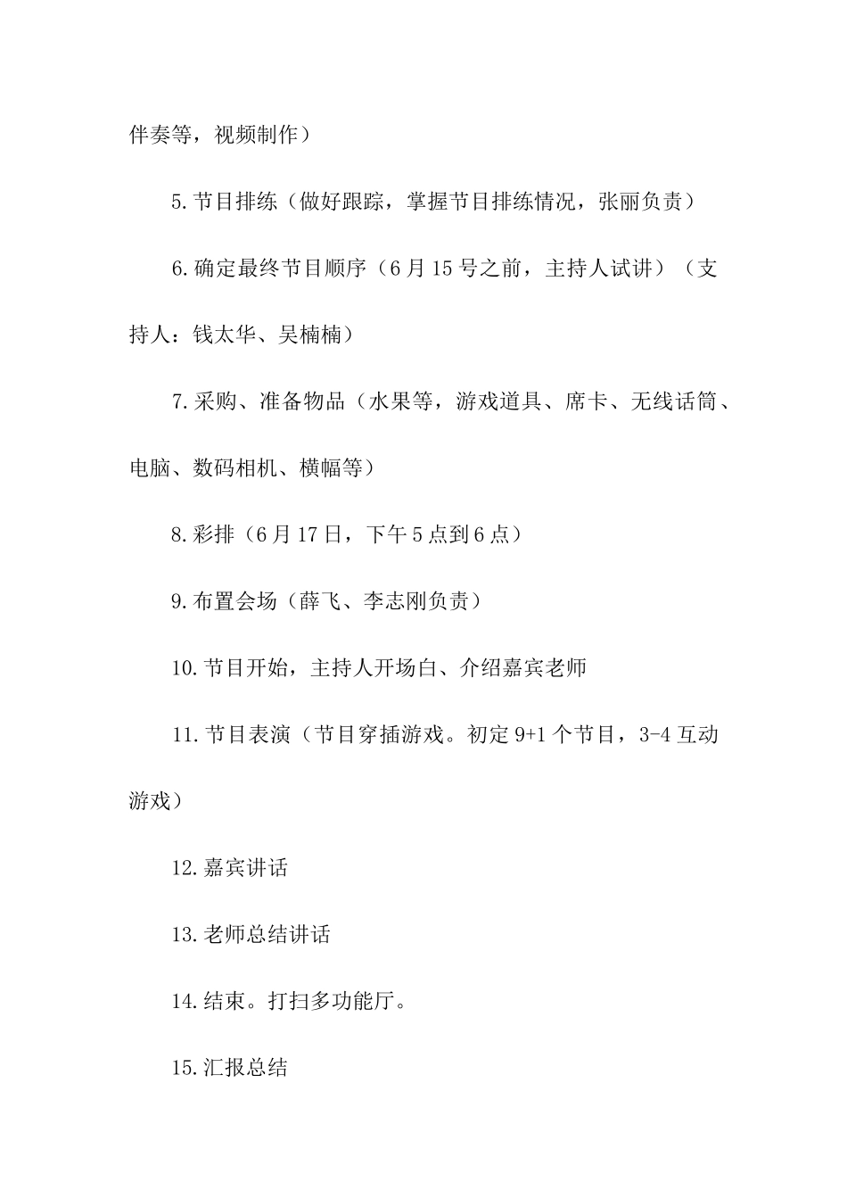 欢送毕业生党员联谊会策划书_第3页