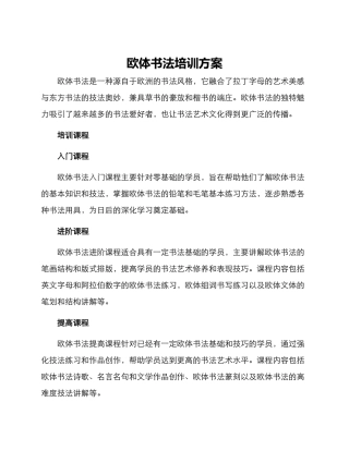 欧体书法培训方案