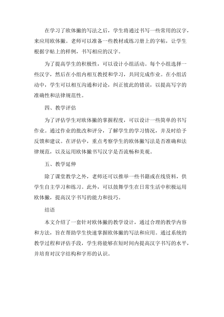 欧体撇教学设计_第3页