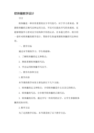 欧体撇教学设计