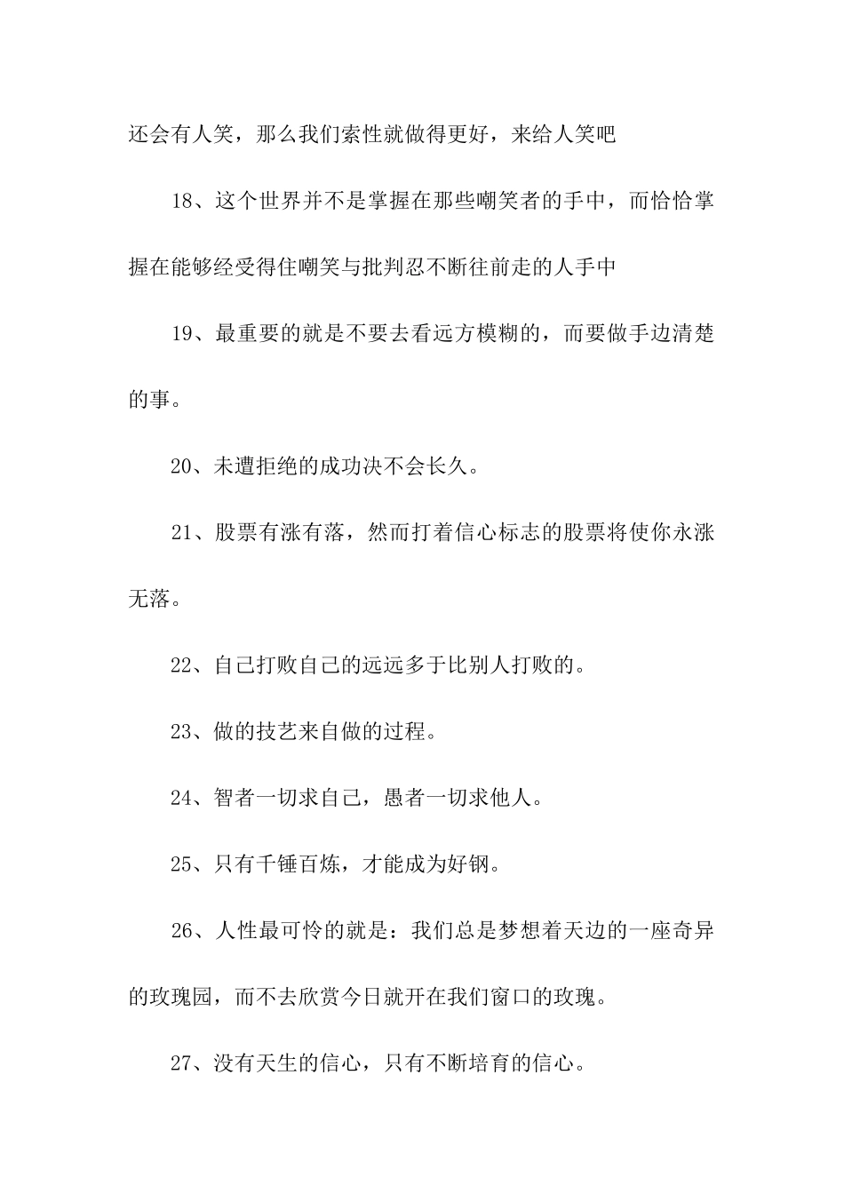 欣赏关于成功的一些励志名言_第3页