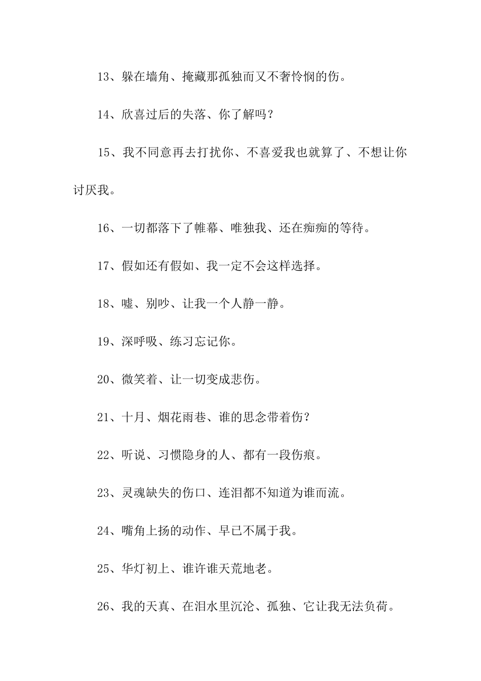 欣喜过后的失落-非常伤感的句子_第2页