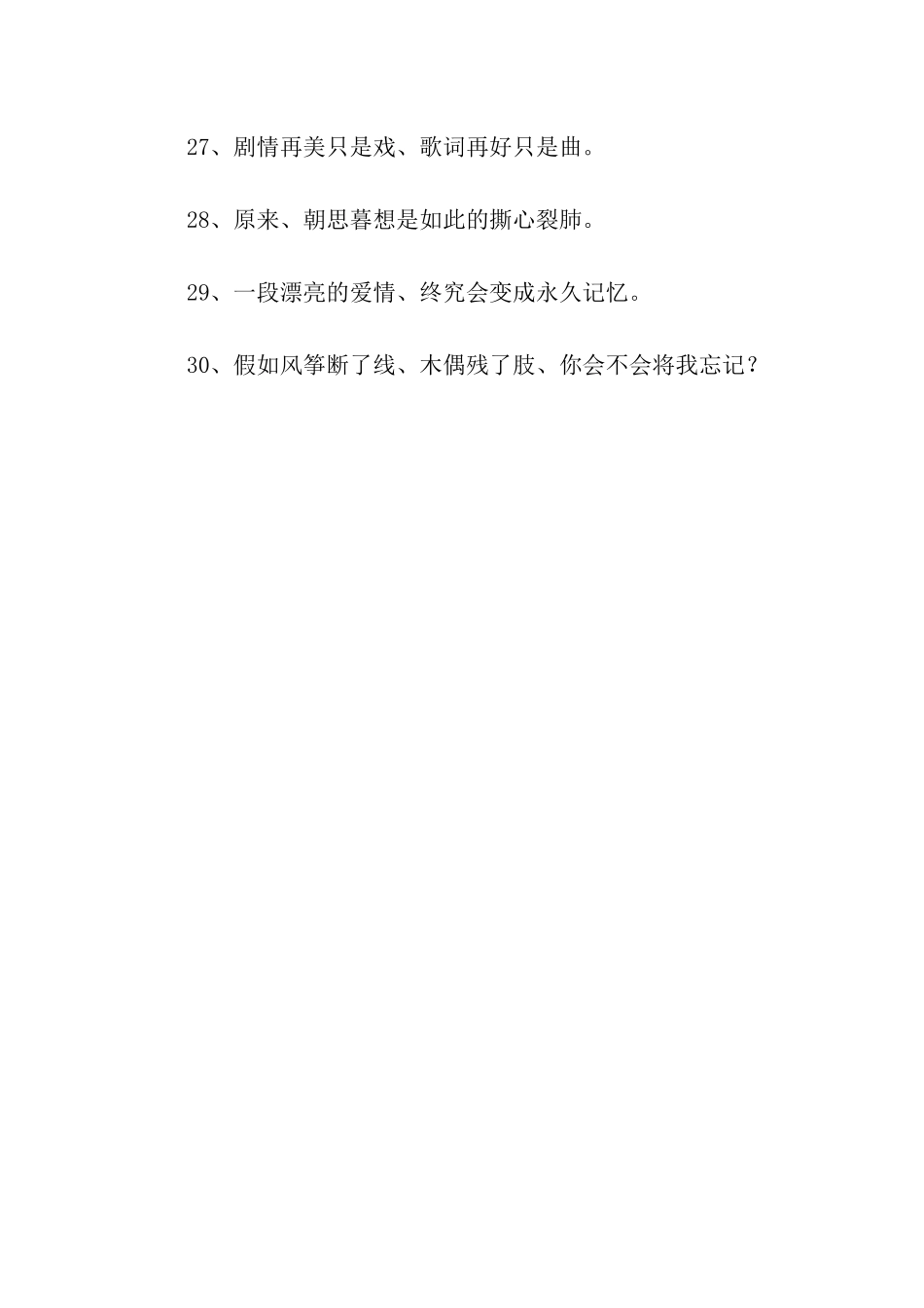 欣喜过后的失落-非常伤感的句子_第3页