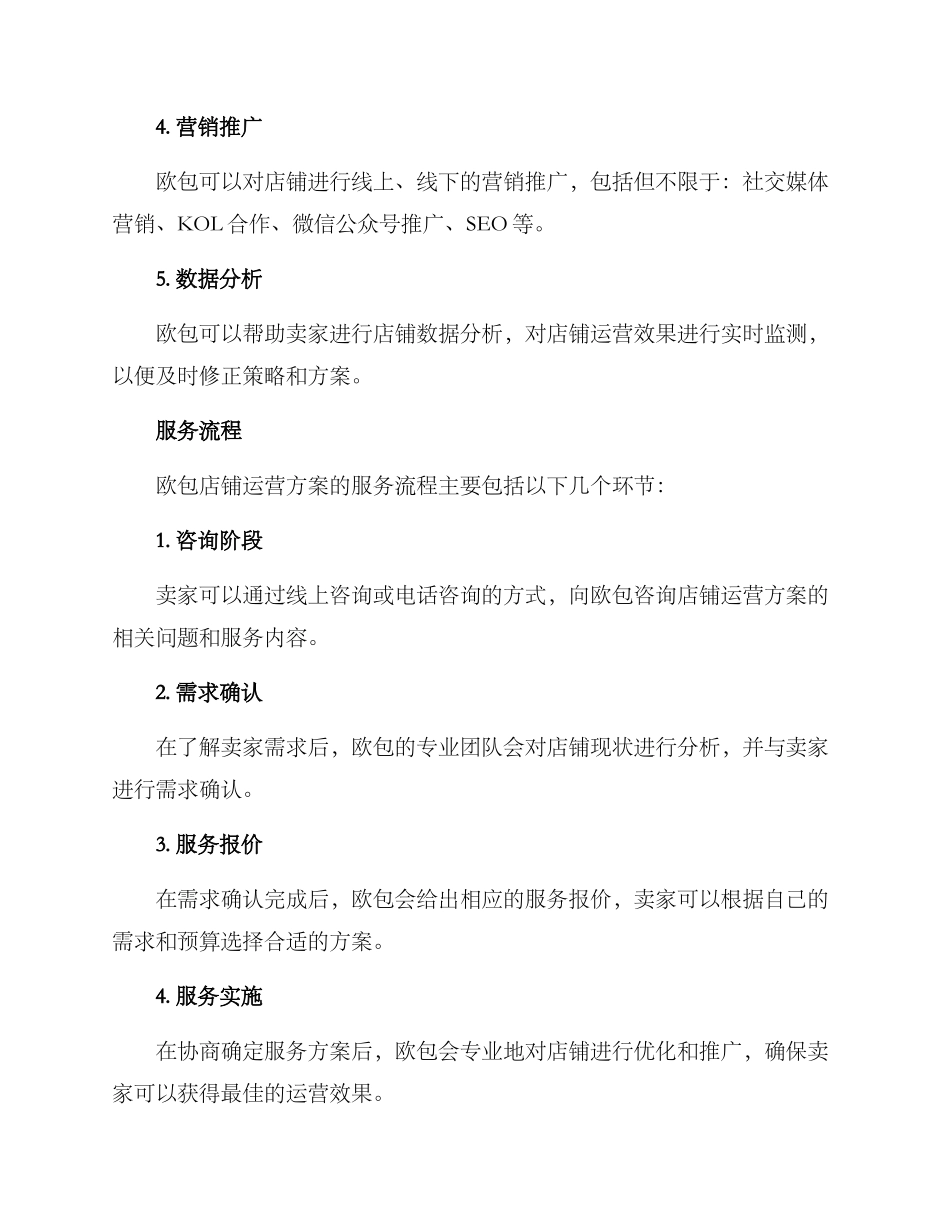 欧包店铺运营方案_第2页