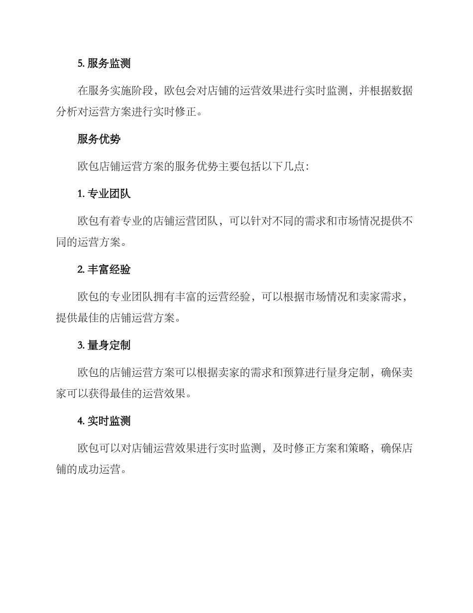 欧包店铺运营方案_第3页